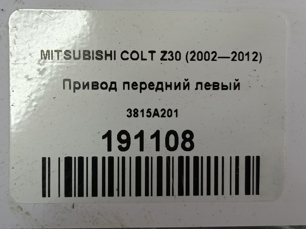 привод MITSUBISHI COLT  3815A201, 7650 рублей, Москва