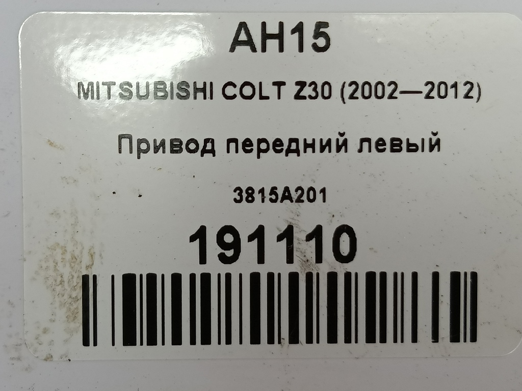 привод MITSUBISHI COLT  3815A201, 7650 рублей, Москва