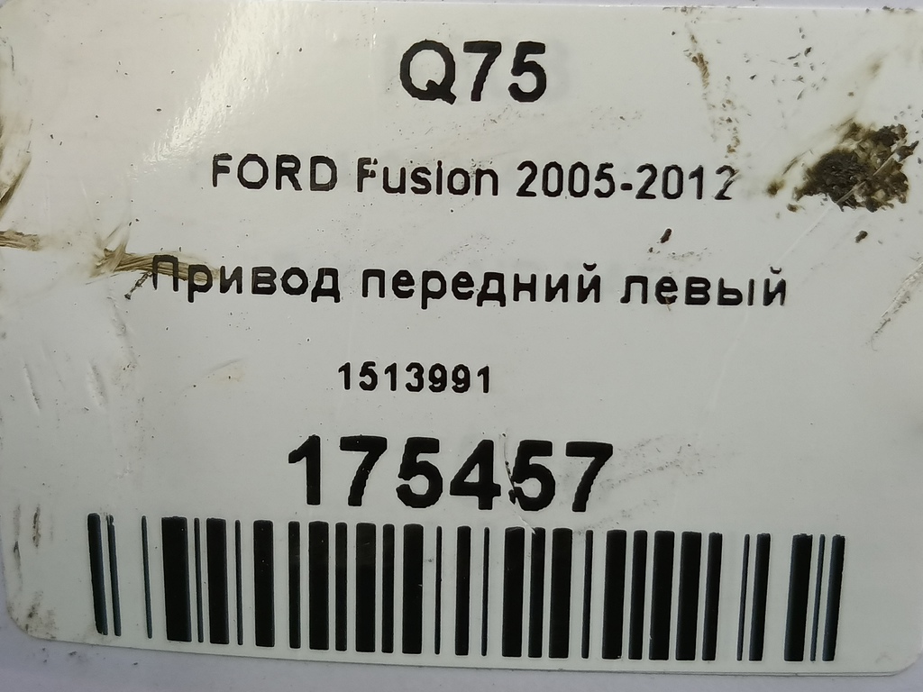 привод FORD Fusion 1.4 AMT (80 л.с.)Fusion  I рестайлинг (2005—2012) Хетчбэк 1513991, 5000 рублей, Москва