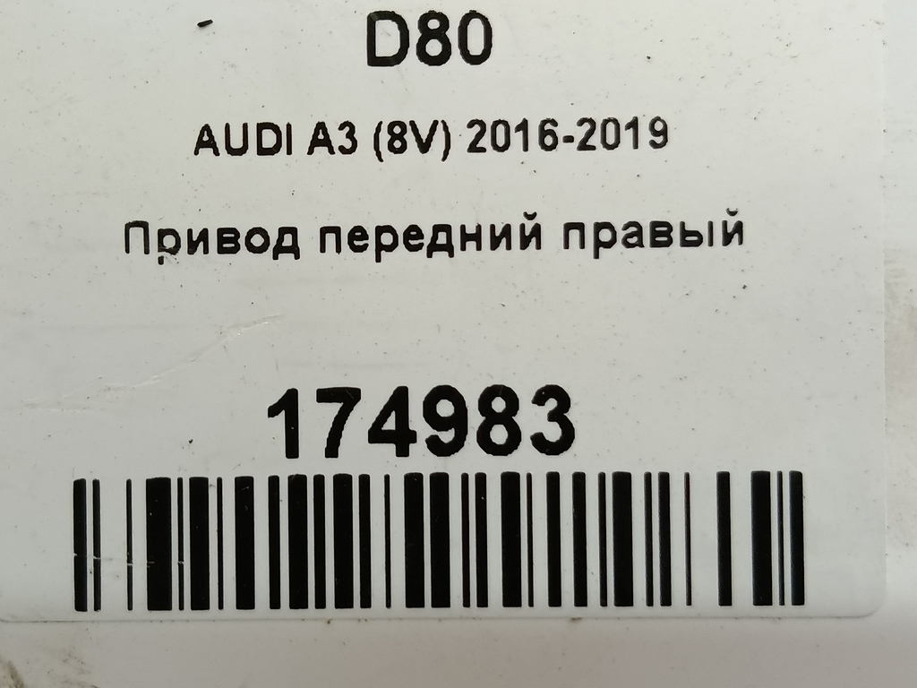 привод AUDI A3 (8V) 2016-2019  5Q0407272E, 9030 рублей, Москва