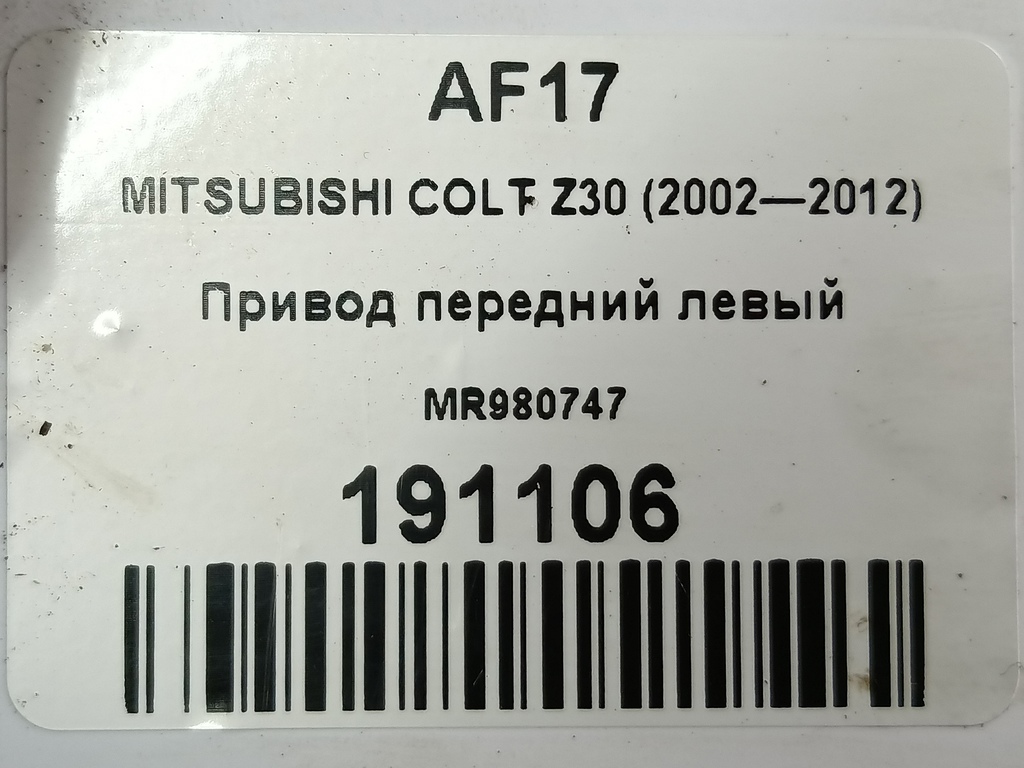 привод MITSUBISHI COLT  MR980747, 4890 рублей, Москва