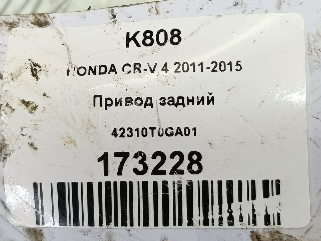 привод HONDA CR-V 2.0 AT (150 л.с.)CR-V  IV (2011—2015) Внедорожник 42310T0GA01, 10750 рублей, Москва
