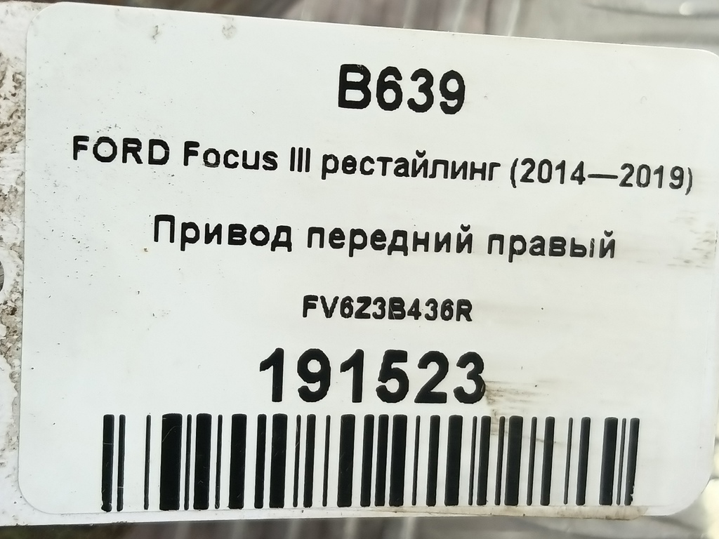 привод FORD Focus 2.0 AMT (160 л.с.)Focus  III рестайлинг (2014—2019) Седан FV6Z3B436R, 14200 рублей, Москва