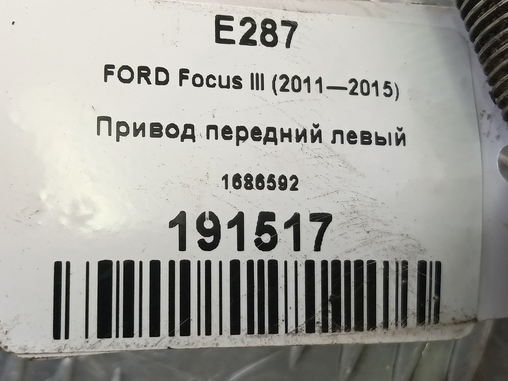 привод FORD Focus  1686592, 4430 рублей, Москва