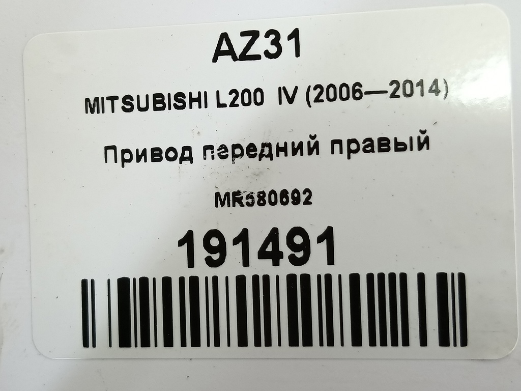 привод MITSUBISHI L200   MR580692, 2700 рублей, Москва