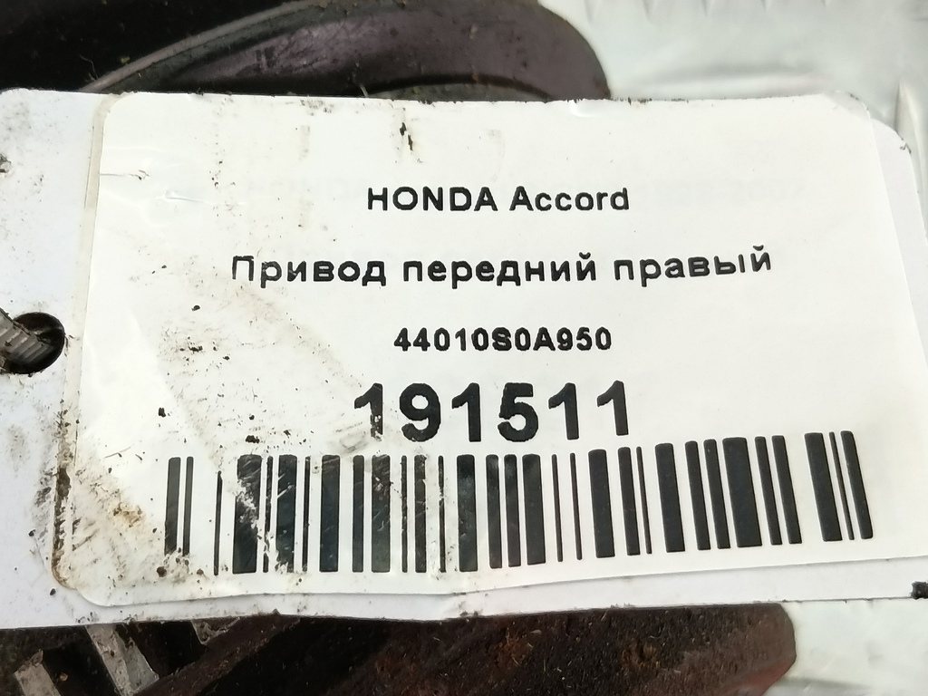 привод HONDA Accord  44010S0А950, 5000 рублей, Москва
