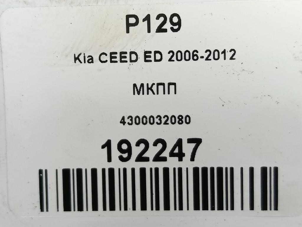мкпп Kia Ceed  4300032080, 9030 рублей, Москва