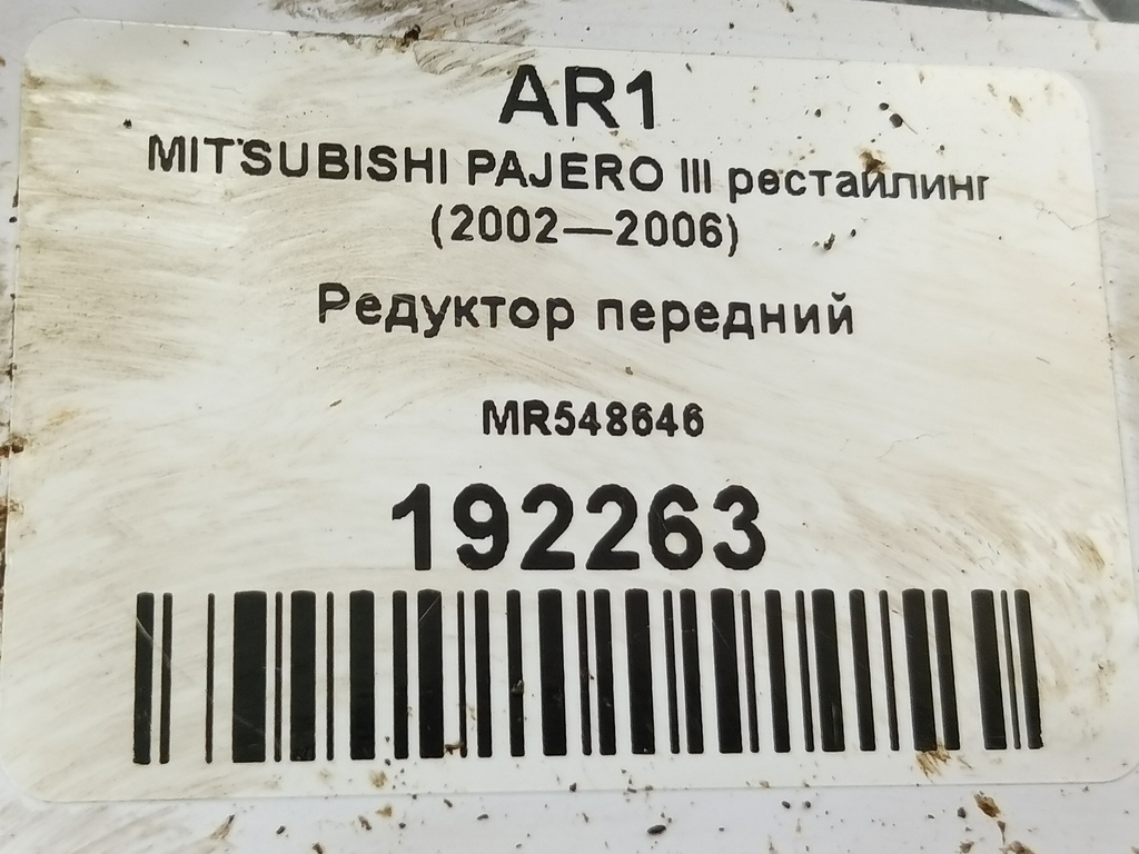 редуктор MITSUBISHI PAJERO  MR548646, 11900 рублей, Москва