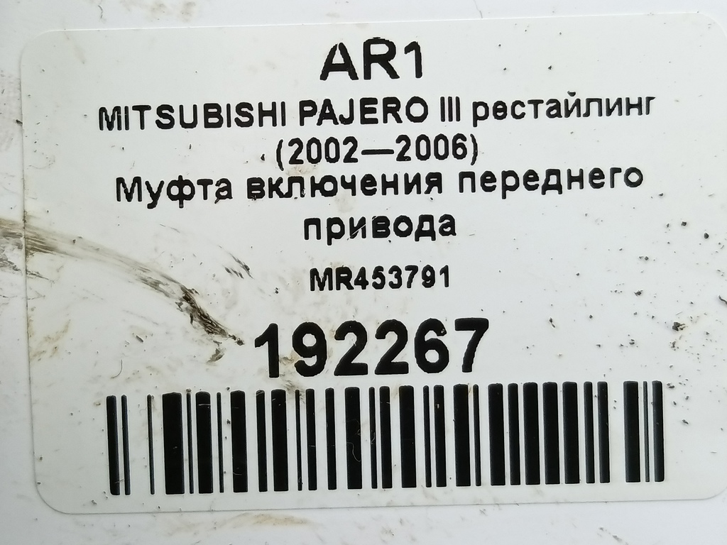 муфта включения переднего привода MITSUBISHI PAJERO  MR453791, 6150 рублей, Москва