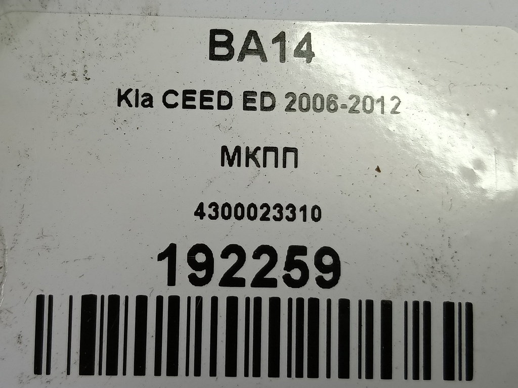 мкпп Kia Ceed  4300023310, 6959 рублей, Москва