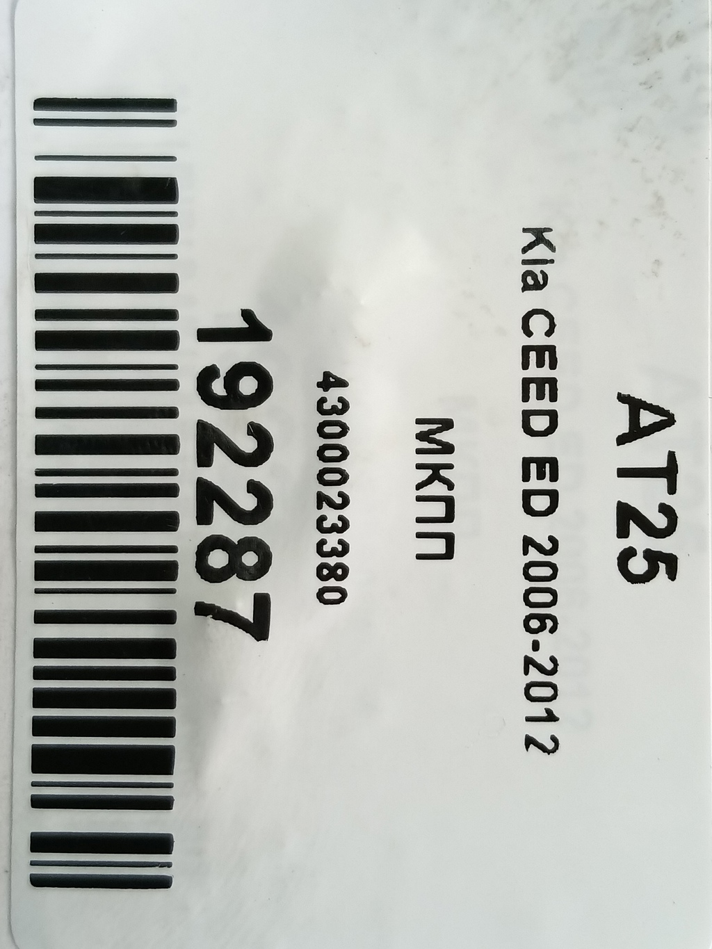 мкпп Kia Ceed  4300023380, 17650 рублей, Москва