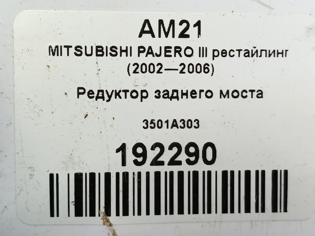 редуктор заднего моста MITSUBISHI PAJERO  3501A303, 14200 рублей, Москва