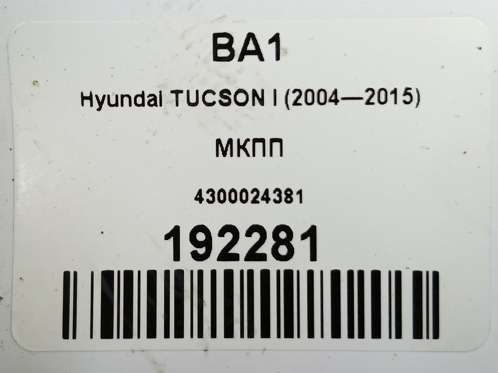 мкпп Hyundai TUCSON 2.0 CRDi AT (112 л.с.)Tucson  I (2004—2011) Внедорожник 4300024381, 10750 рублей, Москва
