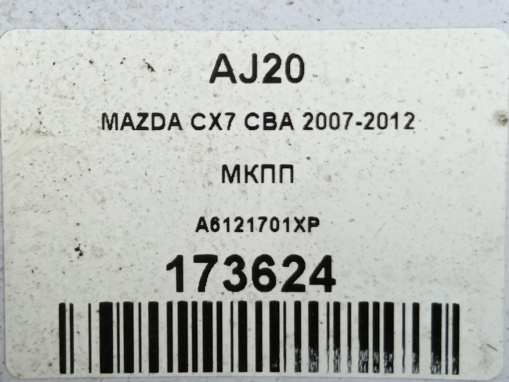 мкпп MAZDA CX-7  A6121701XP, 6730 рублей, Москва