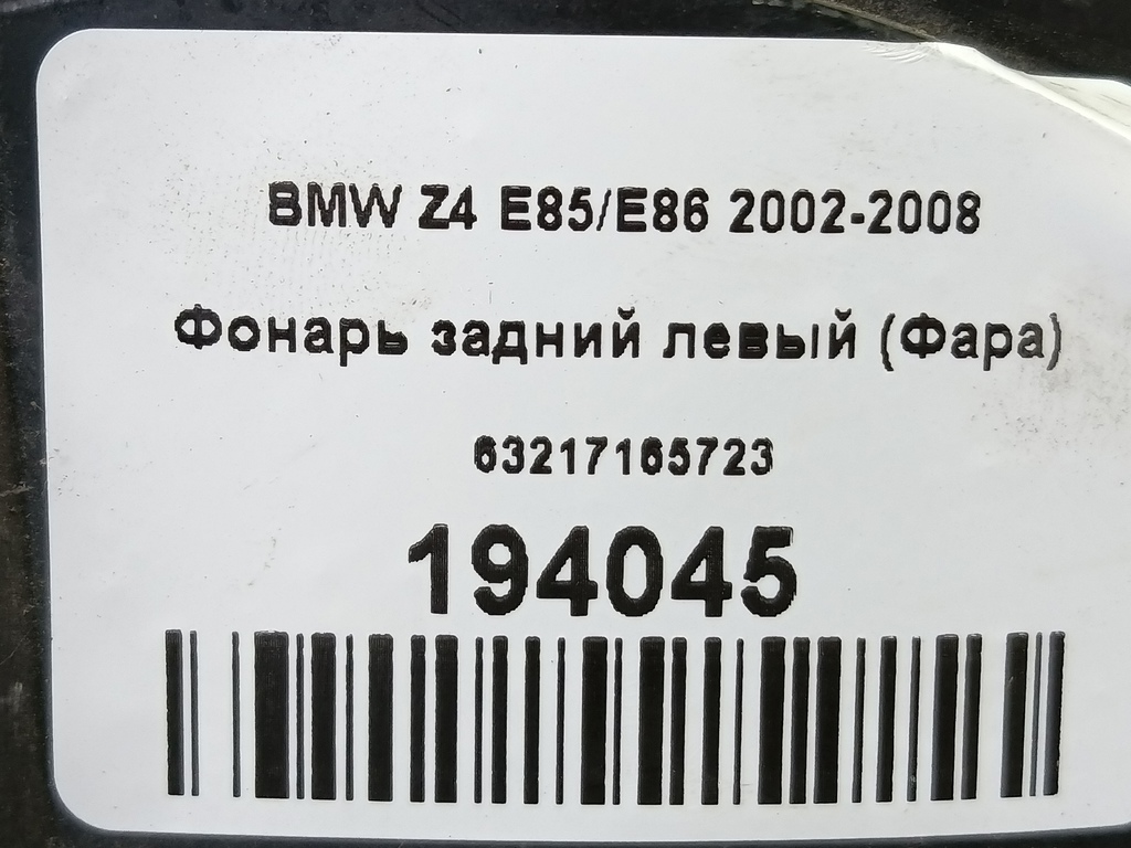 фонарь  (фара) BMW Z4 E85/E86 2002-2008  63217165721, 6150 рублей, Москва