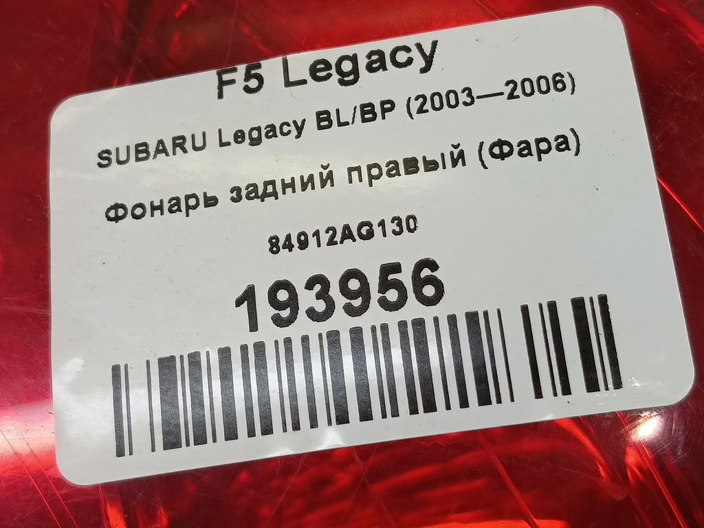 фонарь  (фара) SUBARU Legacy  22020792, 2130 рублей, Москва