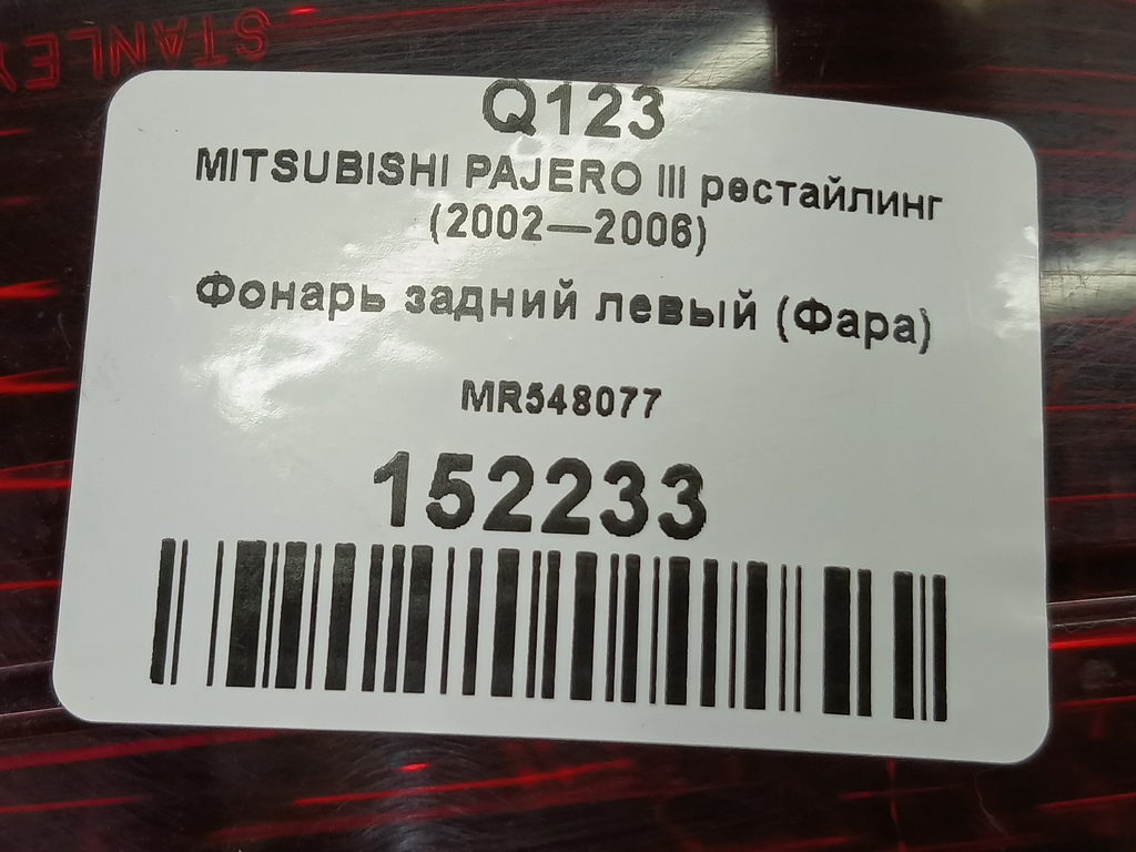 фонарь  (фара) MITSUBISHI PAJERO  MR548077, 14200 рублей, Москва