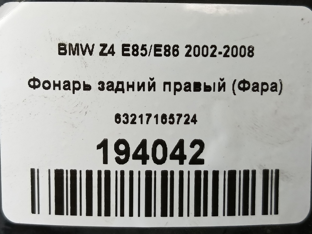 фонарь  (фара) BMW Z4 E85/E86 2002-2008  63217165724, 3850 рублей, Москва