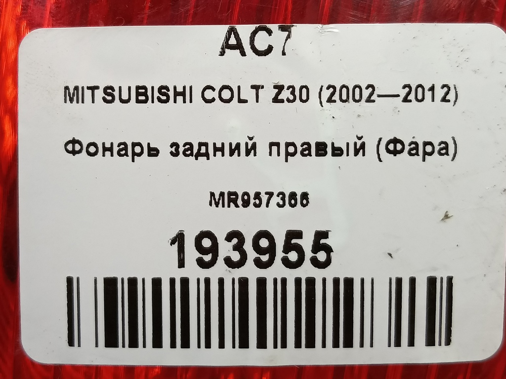 фонарь  (фара) MITSUBISHI COLT  MN186268, 980 рублей, Москва