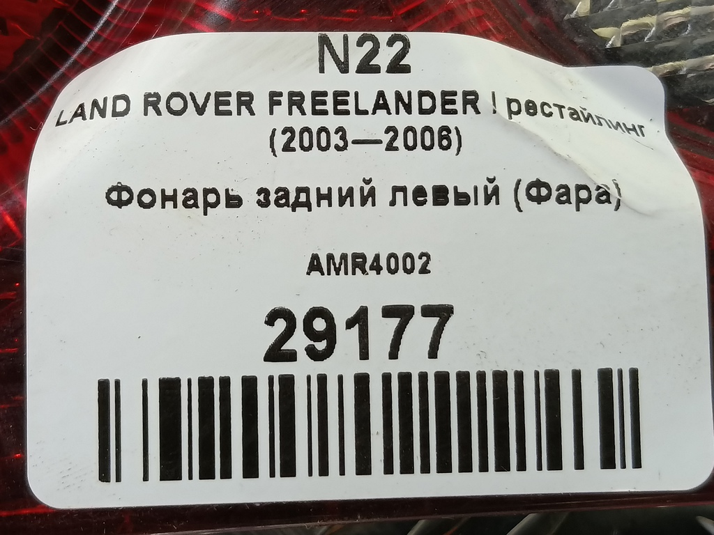 фонарь  (фара) LAND ROVER FREELANDER  AMR4002, 1780 рублей, Москва