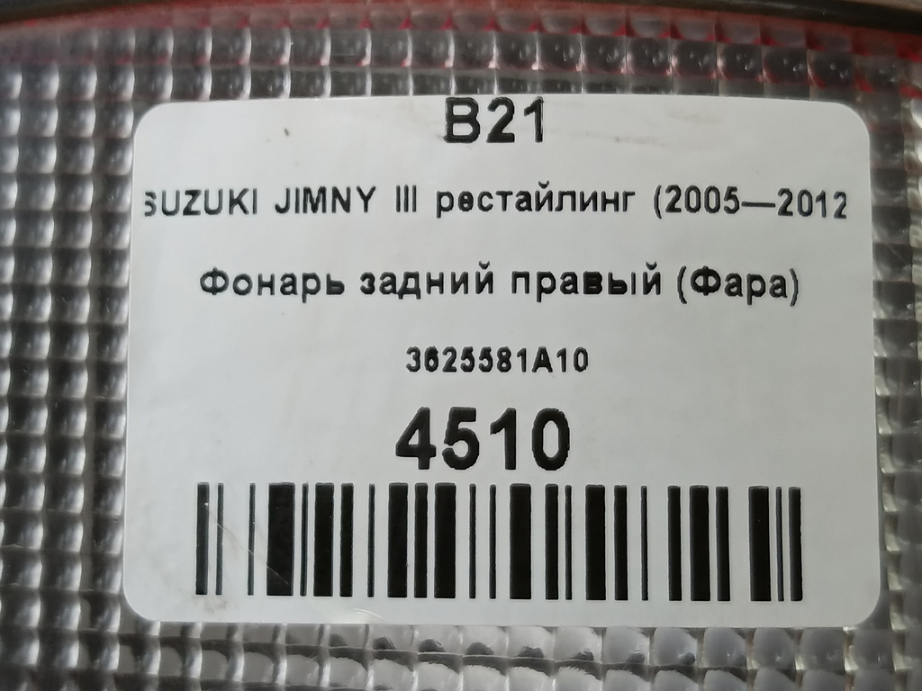 фонарь  (фара) SUZUKI JIMNY Jimny 3625581A10, 3850 рублей, Москва