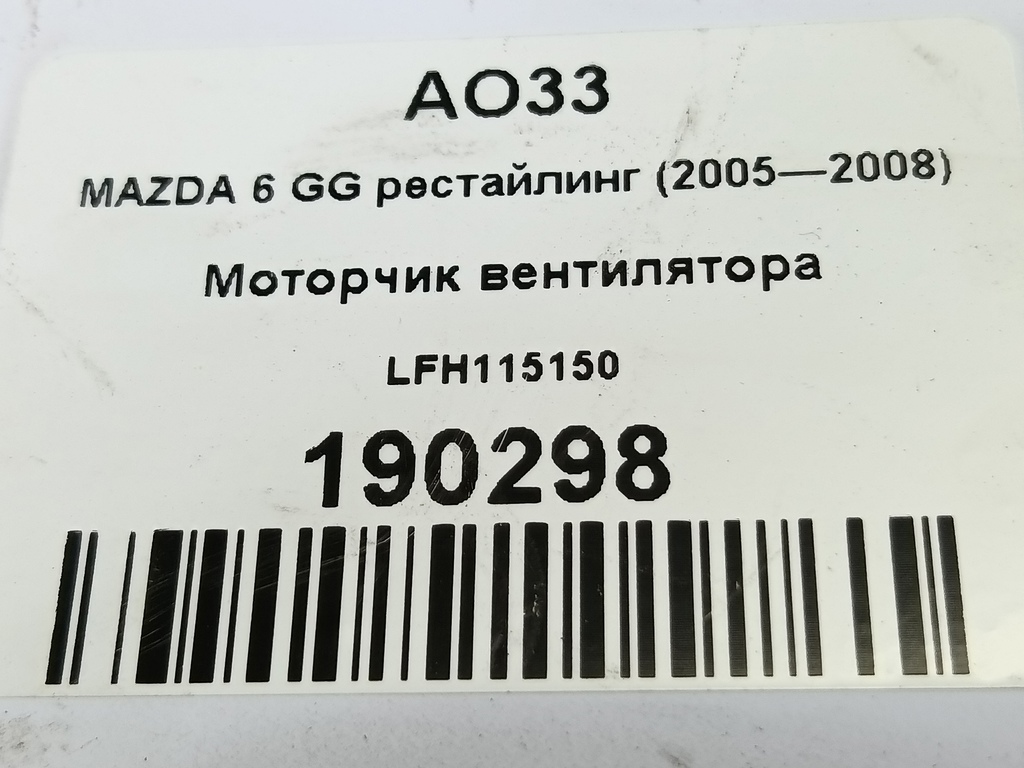 моторчик вентилятора MAZDA 6  LFH115150, 1780 рублей, Москва