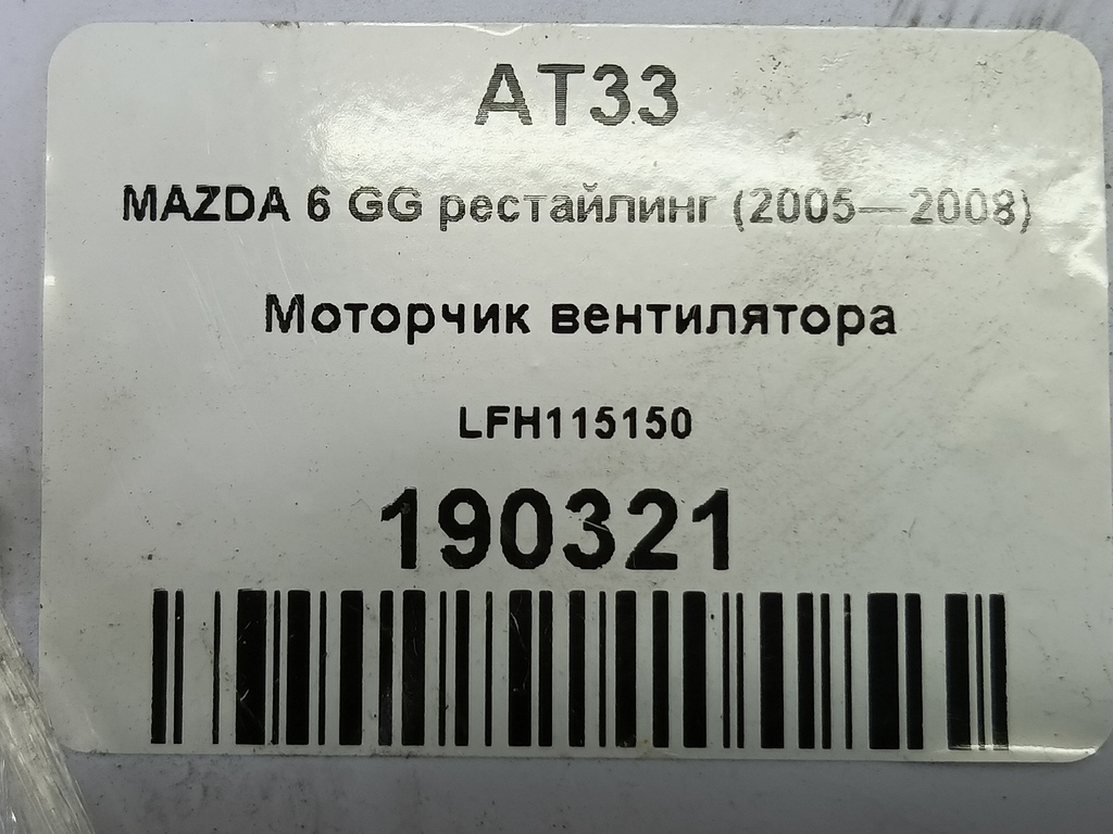 моторчик вентилятора MAZDA 6  LFH115150, 1780 рублей, Москва