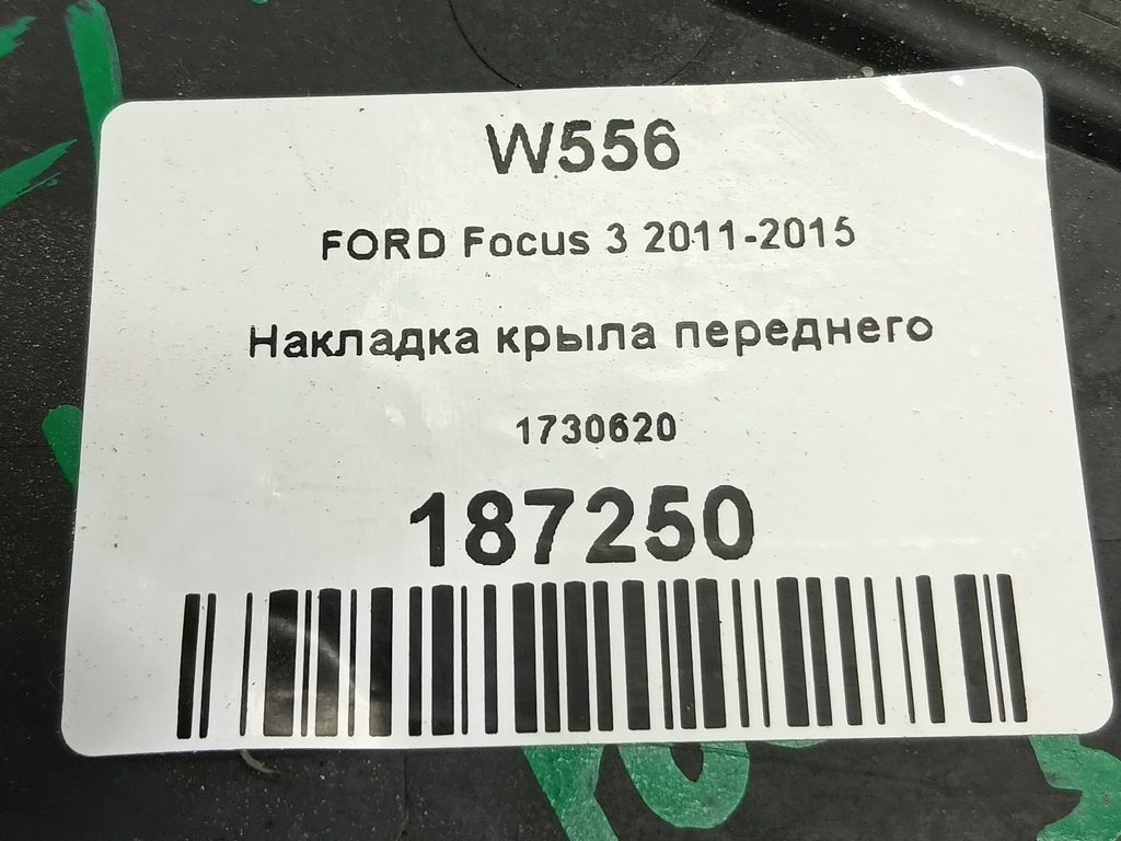 накладка крыла переднего FORD Focus  1730620, 1320 рублей, Москва