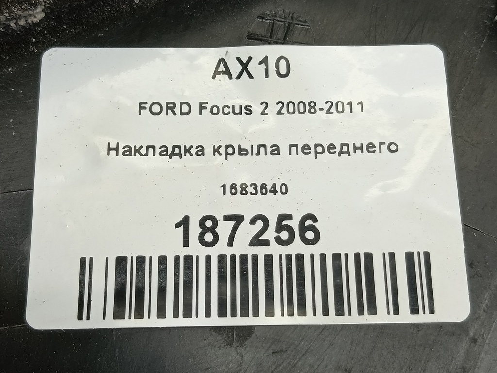 накладка крыла переднего FORD Focus Focus 1683640, 980 рублей, Москва