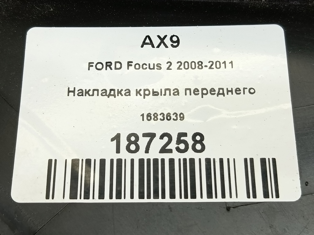 накладка крыла переднего FORD Focus Focus 1683639, 980 рублей, Москва