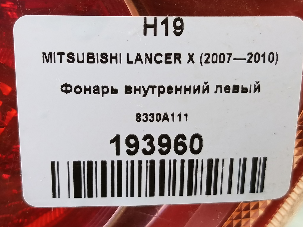 фонарь  (фара) MITSUBISHI LANCER  8337A009, 2360 рублей, Москва