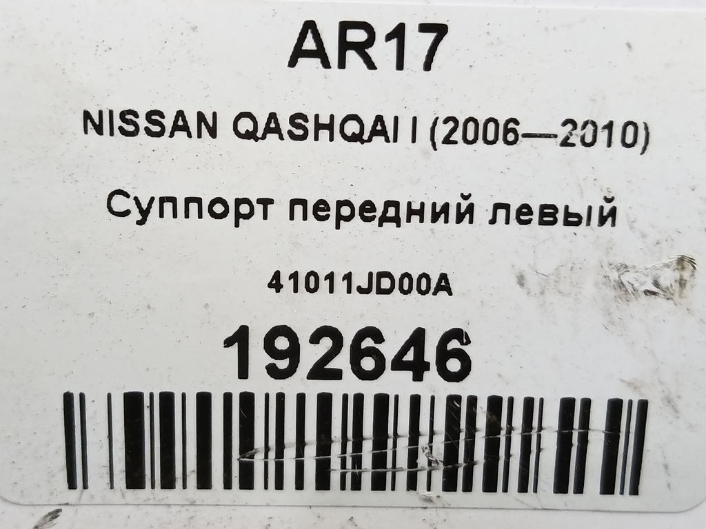 суппорт NISSAN QASHQAI  41011JD00A, 1900 рублей, Москва