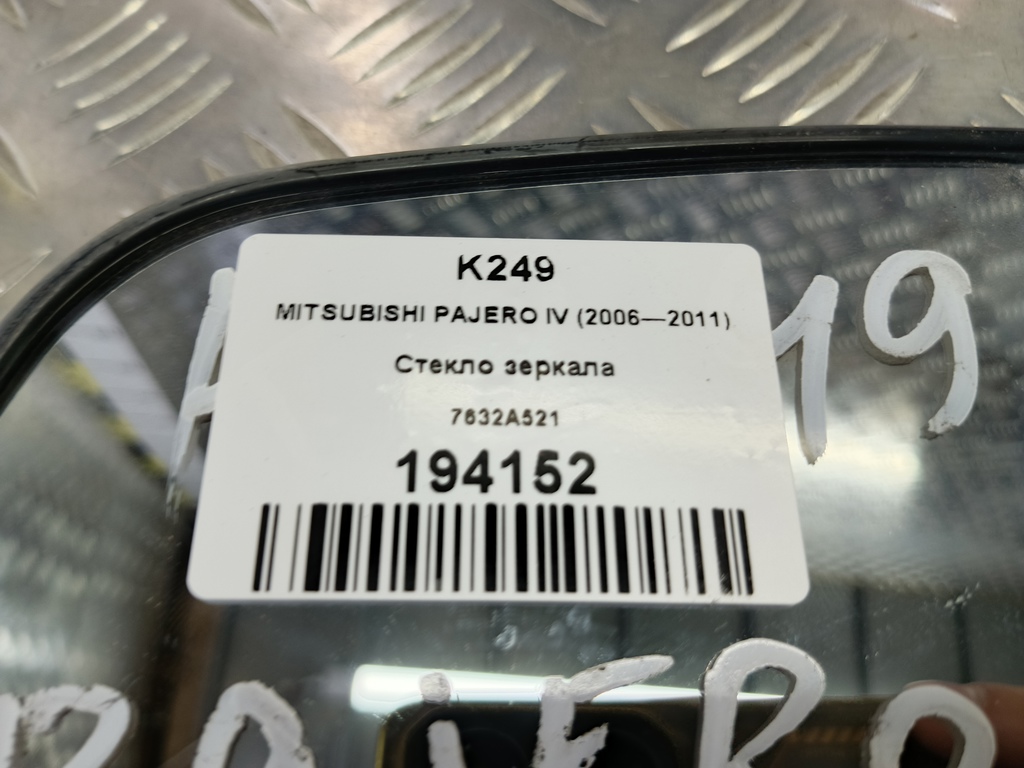 стекло зеркала MITSUBISHI PAJERO  7632A521, 5460 рублей, Москва