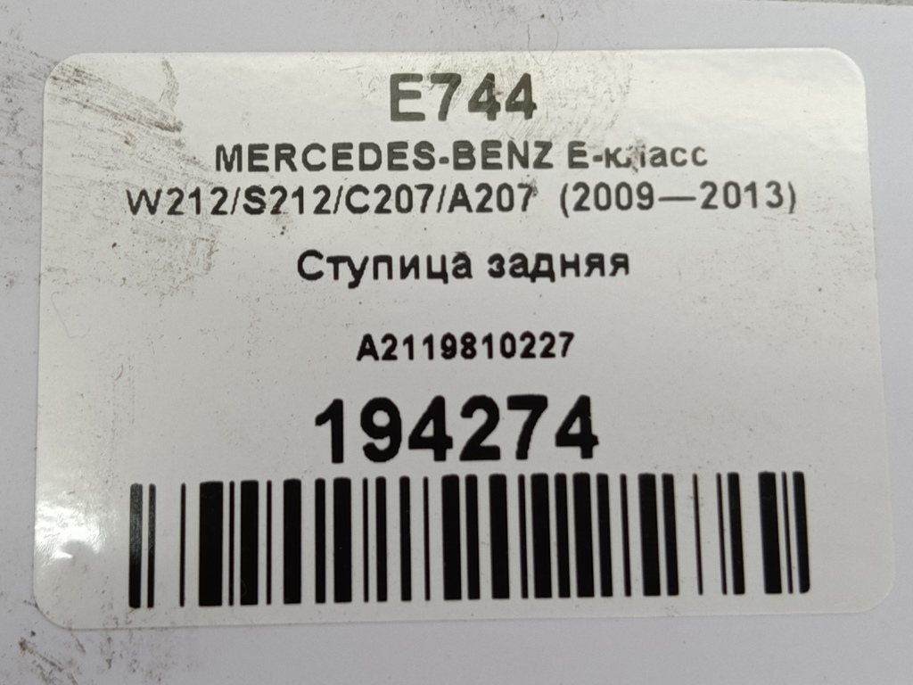 ступица MERCEDES-BENZ E-класс E 220d 2.1 5G-Tronic (170 л.с.)E-класс  W212/S212/C207/A207 (2009—2013) Седан A2119810227, 750 рублей, Москва
