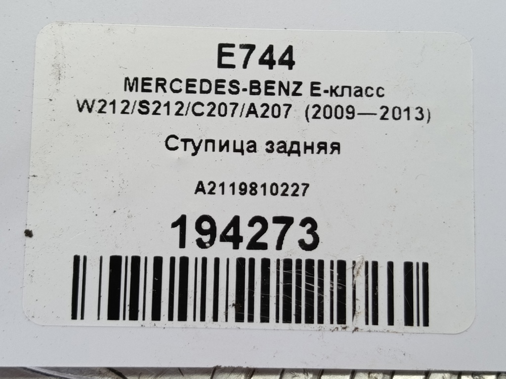ступица MERCEDES-BENZ E-класс E 220d 2.1 5G-Tronic (170 л.с.)E-класс  W212/S212/C207/A207 (2009—2013) Седан A2119810227, 750 рублей, Москва