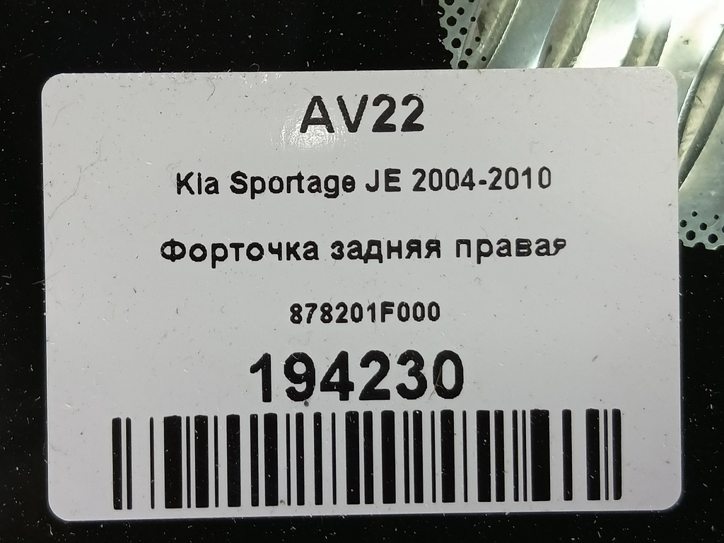 стекло кузовное Kia SPORTAGE  878201F000, 4079 рублей, Москва