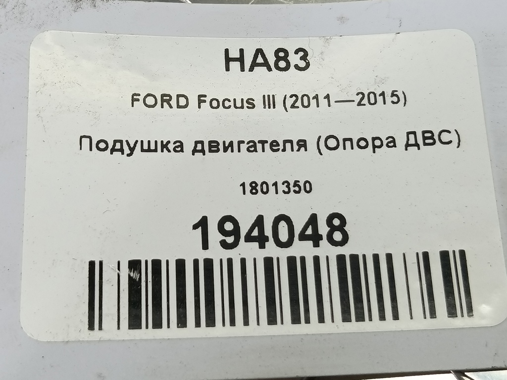 подушка двигателя (опора двс) FORD Focus  1801350, 2470 рублей, Москва