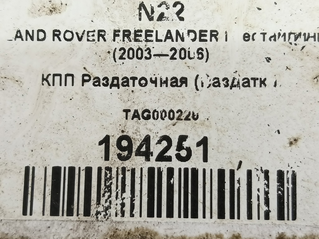 кпп раздаточная (раздатка) LAND ROVER FREELANDER  TAG000220, 16500 рублей, Москва