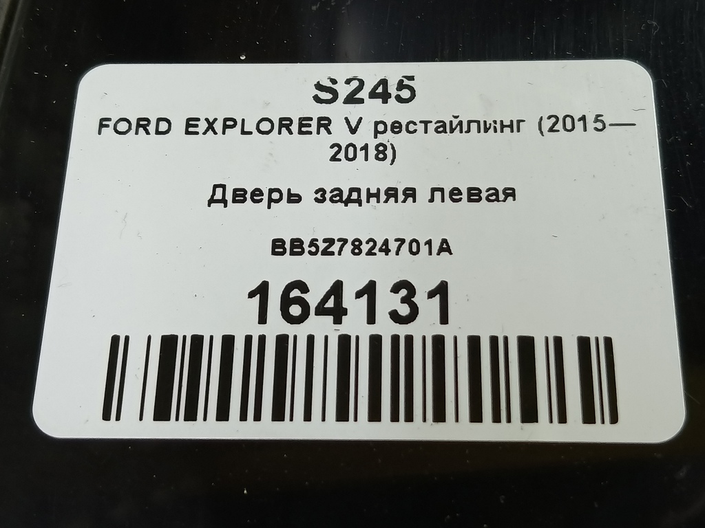 дверь FORD EXPLORER 3.5 4WD AT (290 л.с.)Explorer  V рестайлинг (2015—2018) Внедорожник BB5Z7824701A, 14200 рублей, Москва