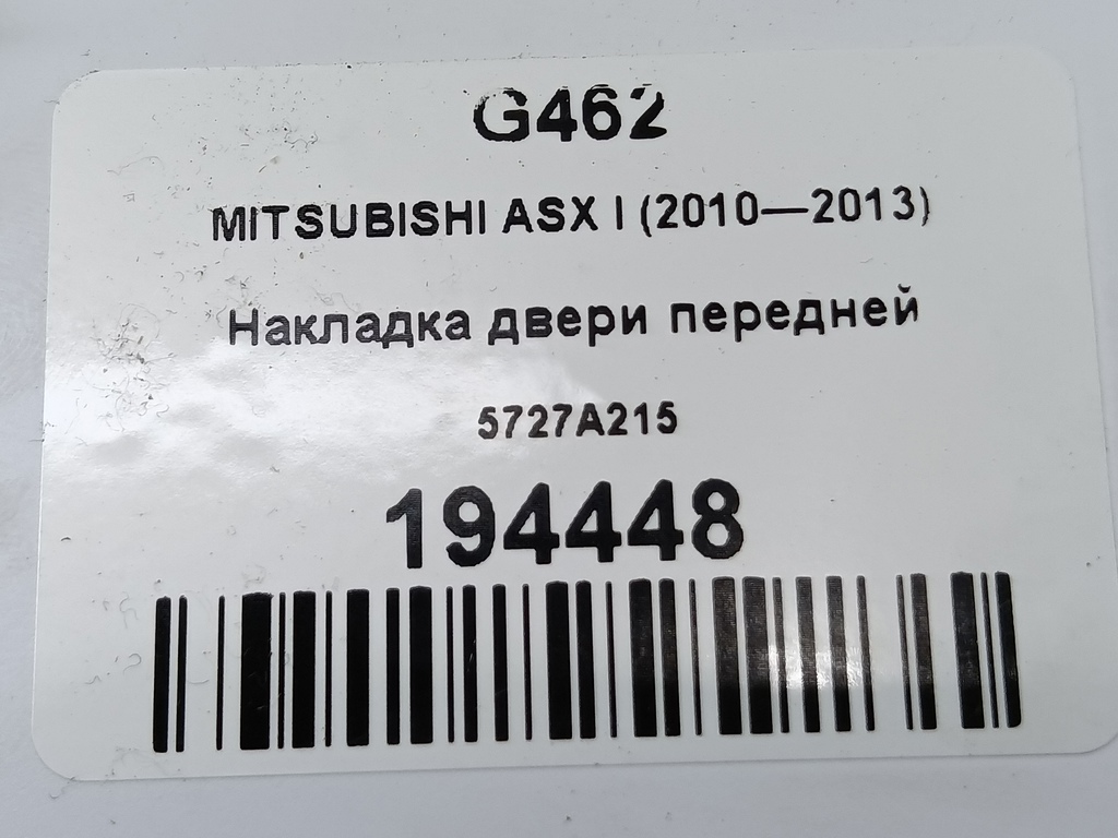 накладка двери MITSUBISHI ASX  5727A215, 2130 рублей, Москва