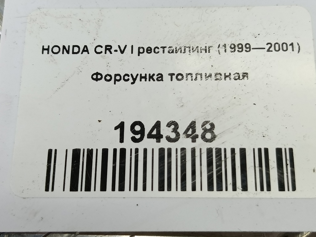 форсунка топливная HONDA CR-V  06164PCA000, 2700 рублей, Москва