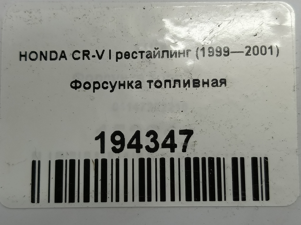 форсунка топливная HONDA CR-V  06164PCA000, 2700 рублей, Москва