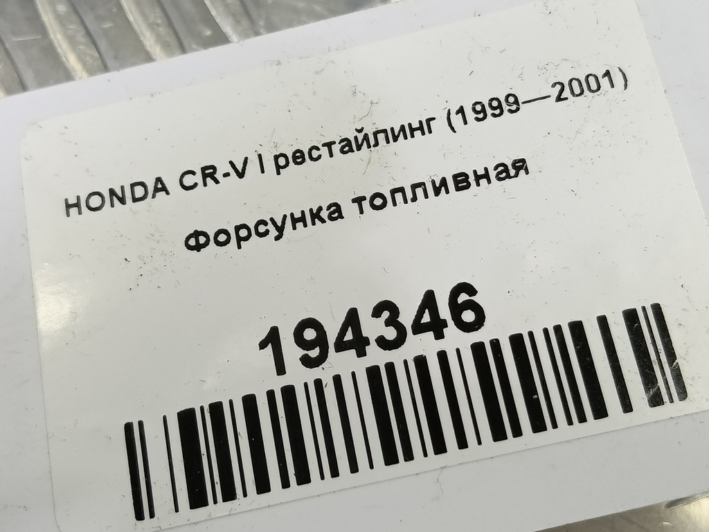форсунка топливная HONDA CR-V  06164PCA000, 2700 рублей, Москва