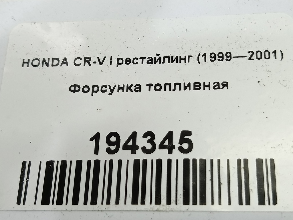 форсунка топливная HONDA CR-V  06164PCA000, 2700 рублей, Москва