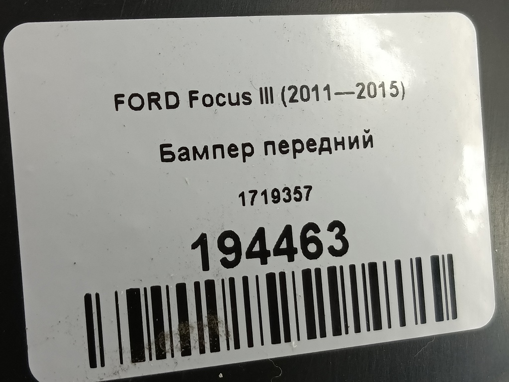 бампер FORD Focus  32C107, 8450 рублей, Москва
