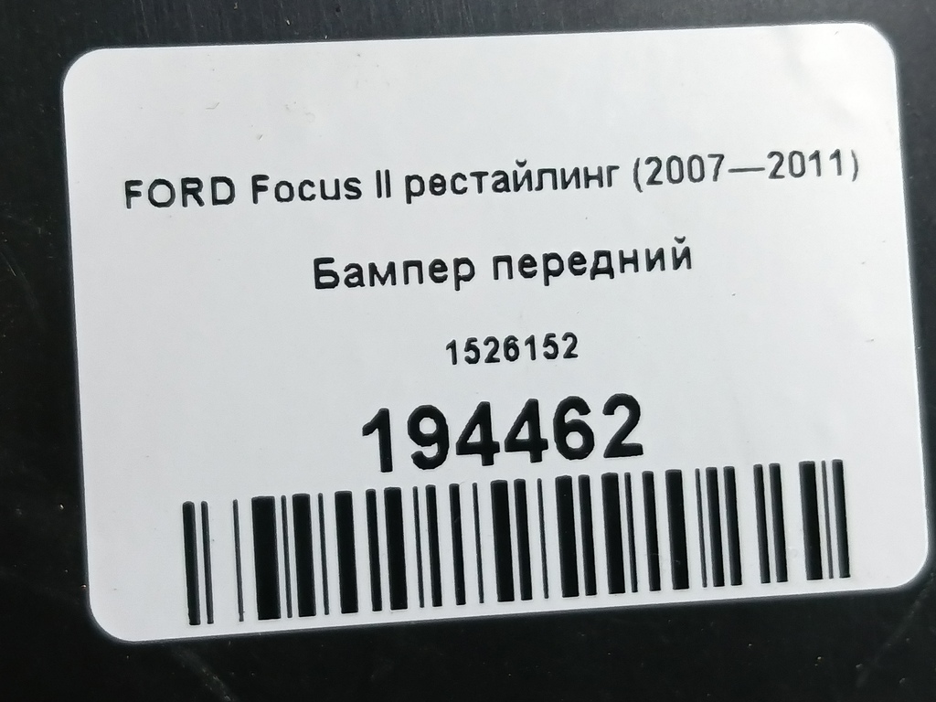 бампер FORD Focus  FD0620000-2000, 9600 рублей, Москва