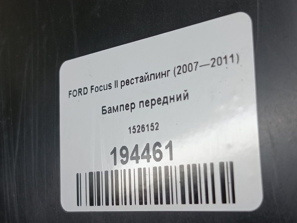 бампер FORD Focus  FD0620000-2000, 9600 рублей, Москва