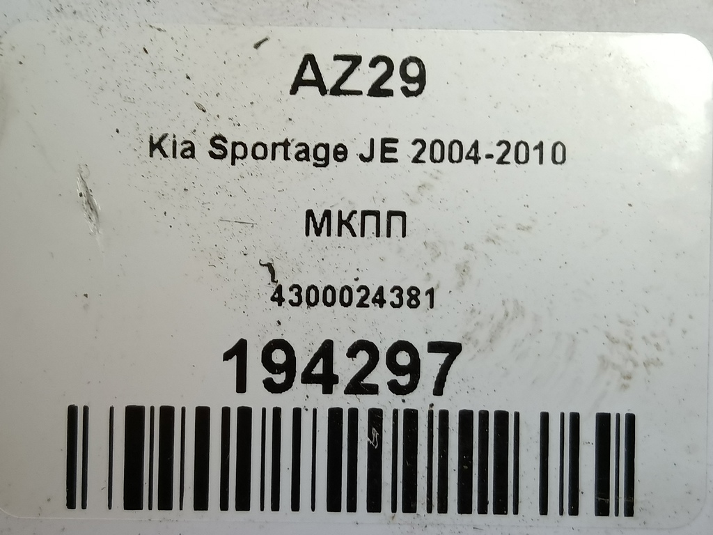 мкпп Kia SPORTAGE  4300024381, 10750 рублей, Москва