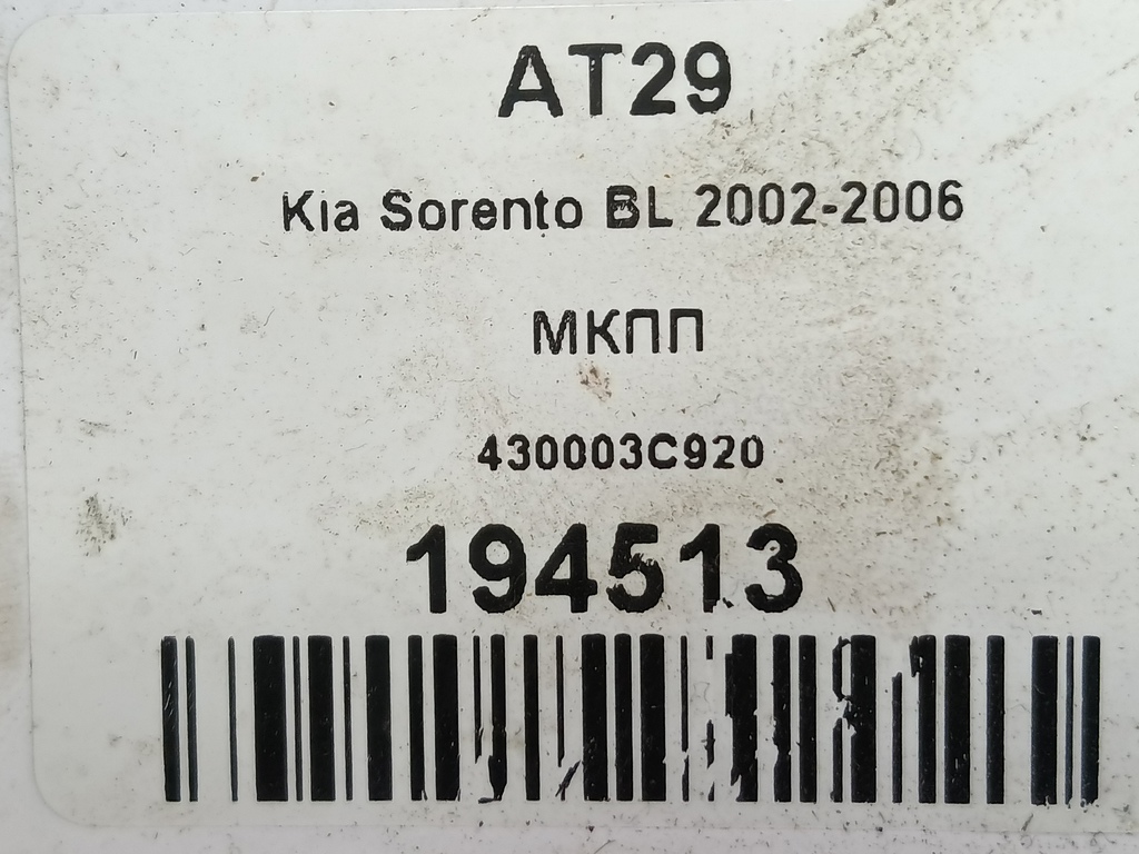 мкпп Kia SORENTO  430003C920, 5580 рублей, Москва