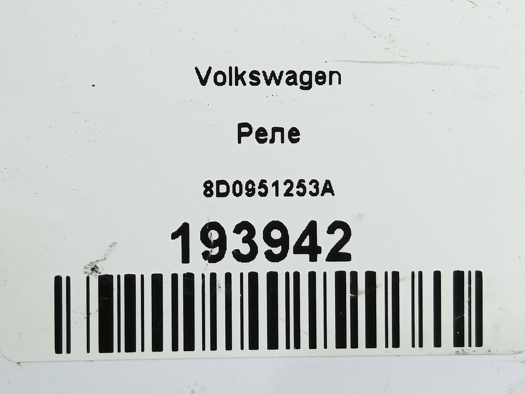 реле Volkswagen   8D0951253A, 520 рублей, Москва